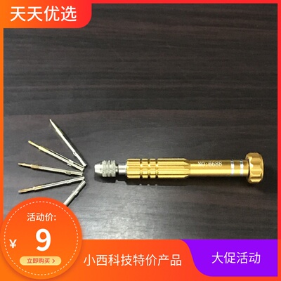 6688套批 五合一螺丝刀螺丝批套装 苹果三星华为OPPO小米vivo魅族