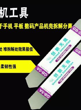 手机ipad平板电脑拆机维修撬棒不锈钢三角翘片双头可开机工具