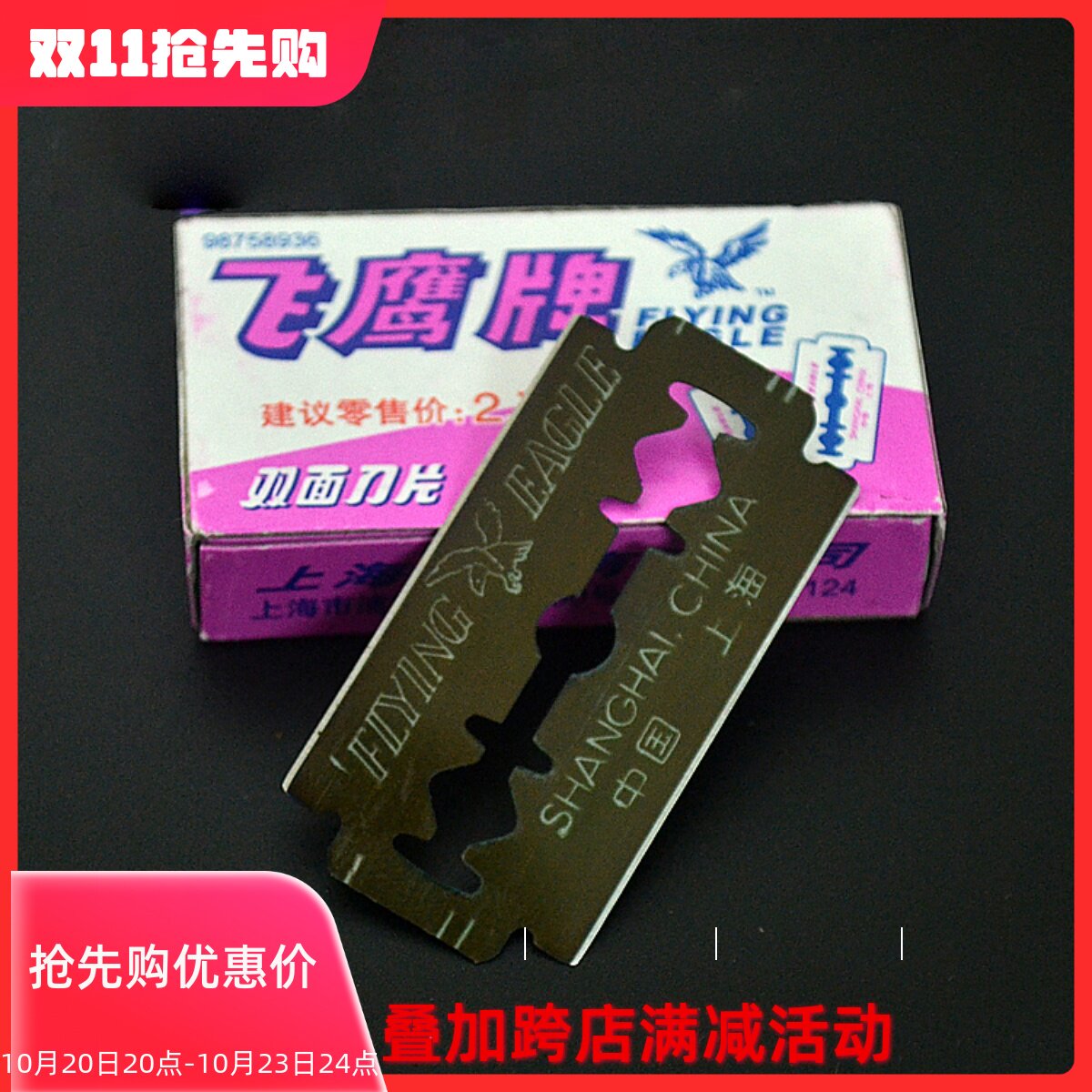 专业不锈钢双面刀片 手剃须刀片飞鹰刀片 10片/盒 双刃刀片