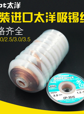 原装日本GOOT吸锡线CP-2015低残渣吸取线吸锡带吸取多于焊锡