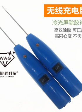 冷光屏硬胶OCA除胶神器 除胶针手机液晶分离屏幕干胶偏光