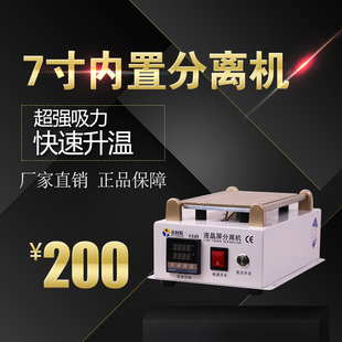 金时旺分离机手机平板分离机 手机加热拆屏机 液晶屏幕真空分离机