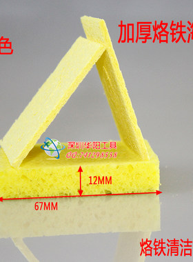 加厚新款滴胶瓶铅条4.0优质 清洁海绵 耐高温烙铁头海棉 焊接除锡