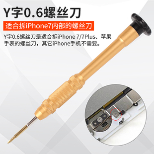 苹果iphone7三角Y字0.6螺丝刀6 5s 4 8P手机维修五星主板拆机工具