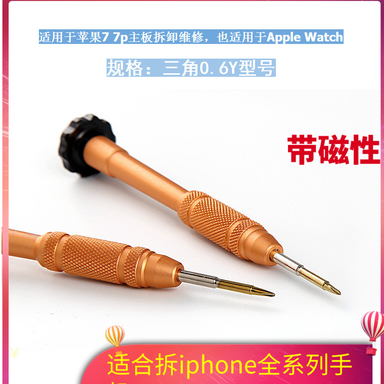 适用于iphone苹果8x三角Y字0.6螺丝刀6s7P型手机专用主板拆机工具 五金/工具 螺丝批组套 原图主图