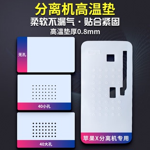 液晶分离机防滑垫胶垫真空吸 带孔胶垫防滑垫耐高温 苹果x除胶垫