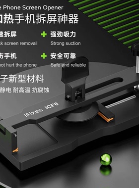 -iCF6维修免加热拆屏神器屏幕分离器吸盘起开拆屏