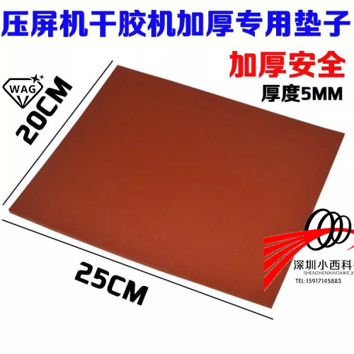 红色耐高温手机维修垫OCA真空贴合机真空分离机垫 压屏专用硅胶垫