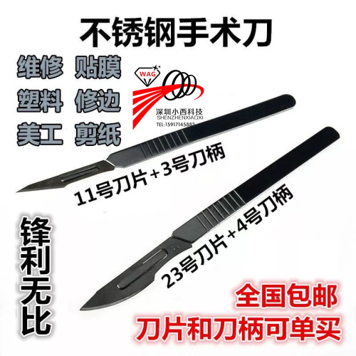 不锈钢手术刀3 4号刀柄 11#23号刀片美工刀刻刀手机贴膜维修工具