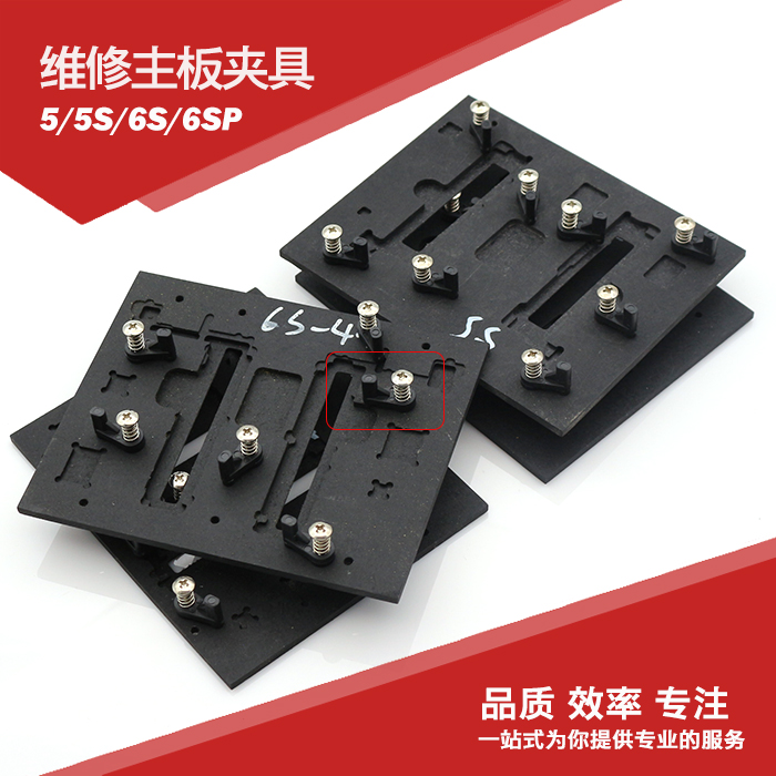 苹果4S 5代5S 6代6P主板维修夹具维修台 6S电路板固定卡具 固定架