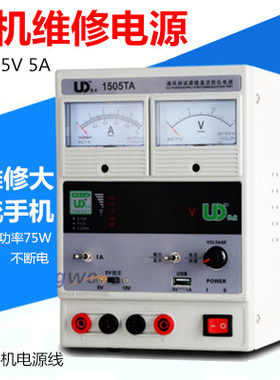 手机维修电源 优点UD 1505TA 15V 5A可调直流稳压电源 数显电源表
