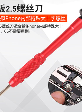 中板专用螺丝刀 苹果iPhone6 5 4手机主板特殊大十字拆机维修工具