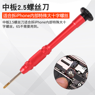 中板专用螺丝刀 苹果iPhone6 5 4手机主板特殊大十字拆机维修工具