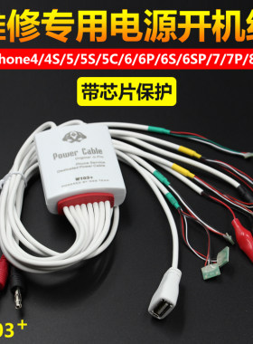 适用苹果开机电源线7代7P 8G8Xiphone手机主板维修专用测试开机线