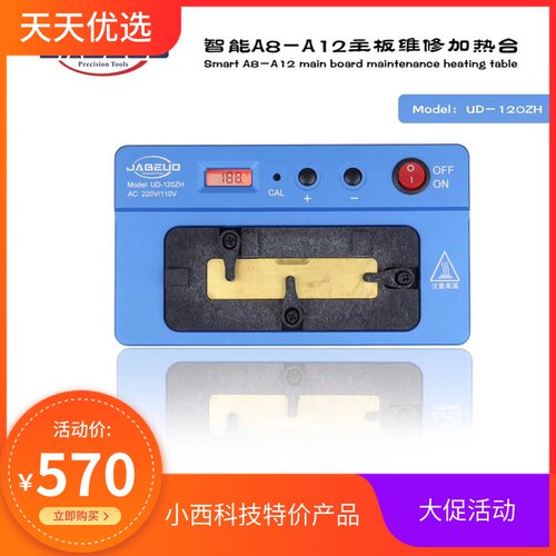 伽贝UD-120ZH智能加热台苹果A8-A12主板维修拆焊台 220V/110V通用