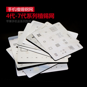 适用于苹果iphone7 5S 6S 8P手机植锡钢网 植锡板 植球钢网 CPU