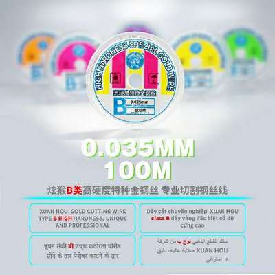 炫猴金钢丝0.035 ~0.10手机屏幕分离B类金刚丝 高硬度切割丝