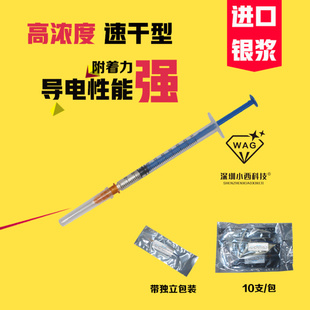 进口导电银漆笔 手机电路板排线修复银胶 速干型导电银浆NB-120A