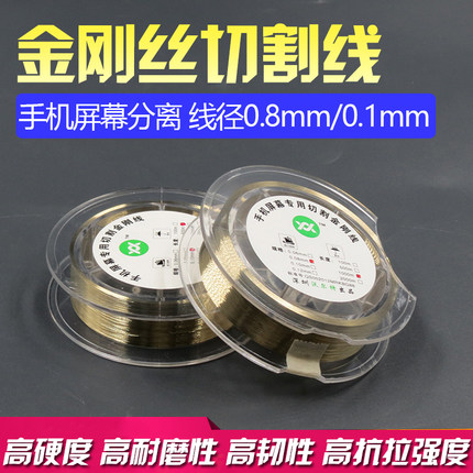 拆屏神器 金刚丝 手柄 屏幕分离丝 手机维修配件工具 oca切屏神器