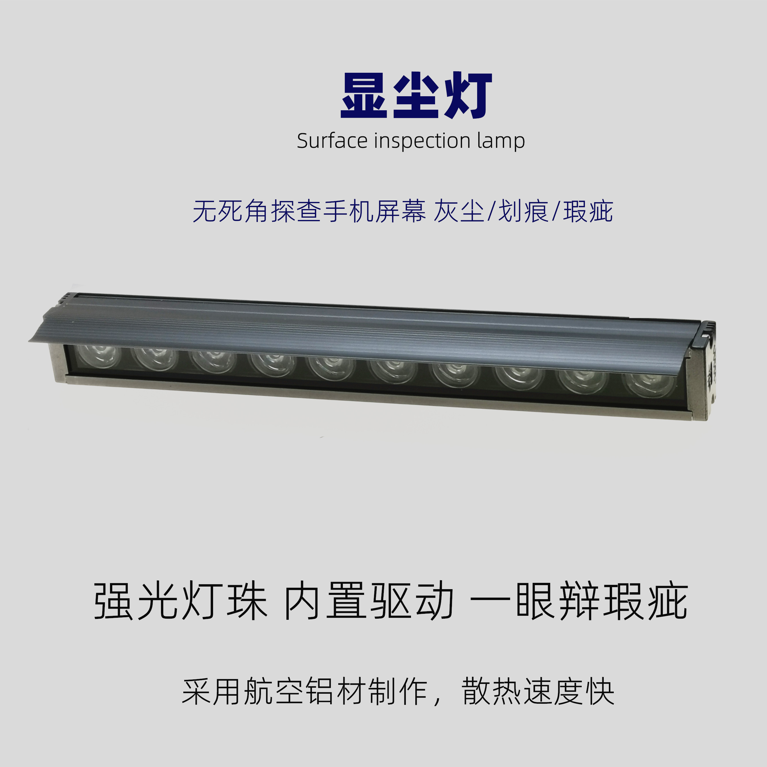 显尘灯屏幕灰尘划痕绿光探测手机