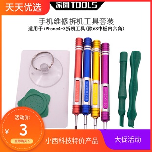 包邮适用于苹果手机iPhone4 5 6S 7p 8p X拆机工具套装换电池组合
