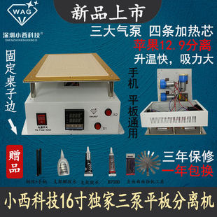 小西16寸三大气泵分离机屏幕分离平板拆屏机内置真空泵