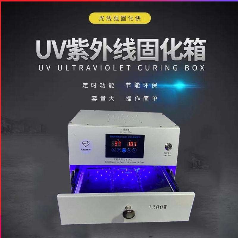 小西科技曲面柔性屏全面屏光学胶无影胶紫外线固化 UV灯箱-封面