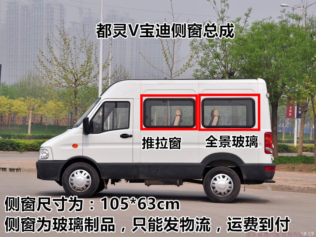南京依维柯都灵v 宝迪 移门侧边窗户带玻璃总成 全景侧窗105*63cm