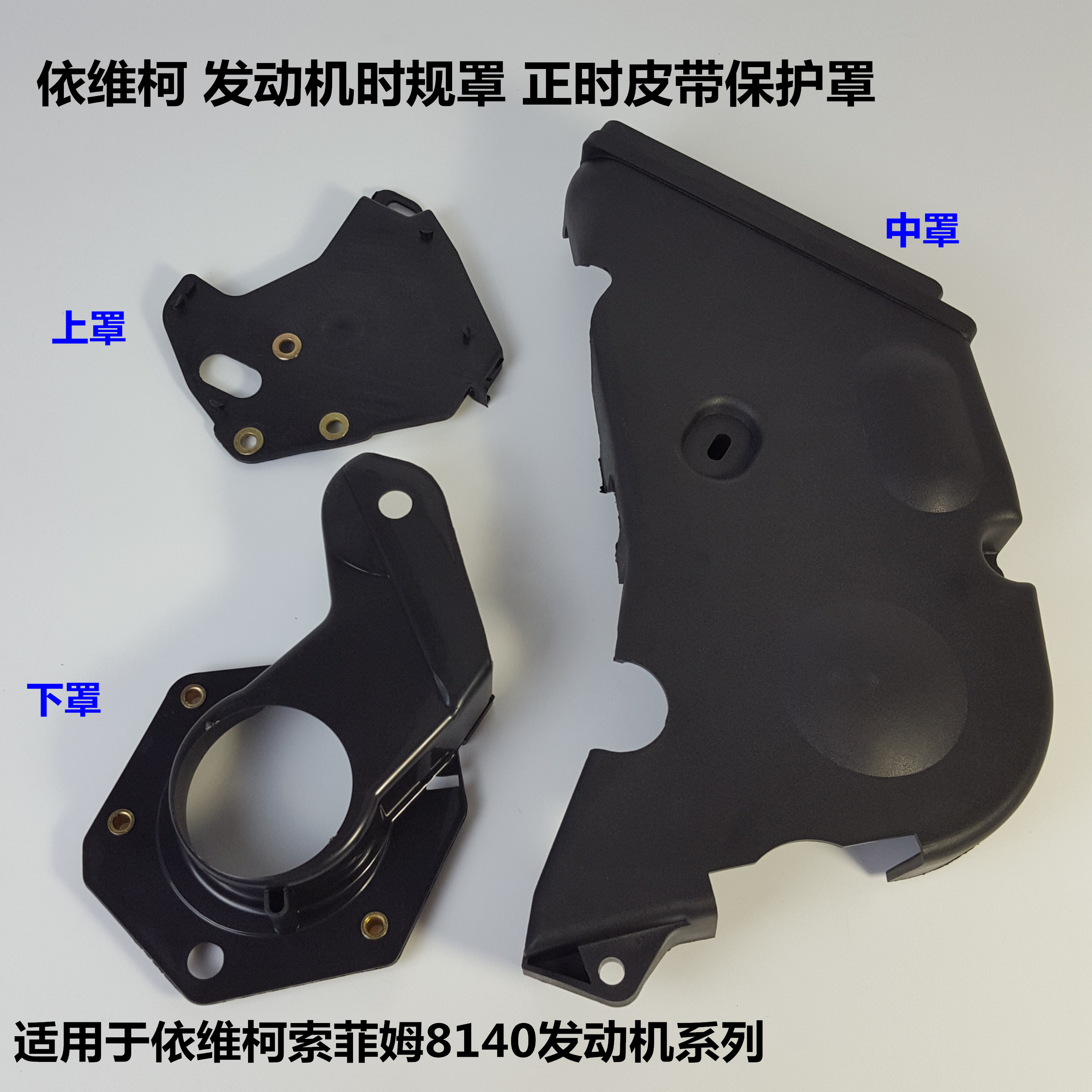 依维柯正时齿轮罩时规下盖 正时下罩
