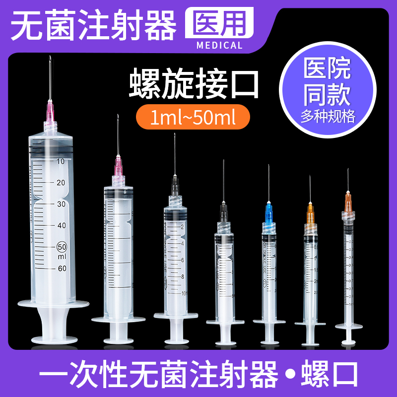 医用一次性螺口注射器无菌