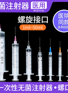 医用一次性螺口注射器无菌注射剂针筒注器针管针头1/2/5/10/20ml