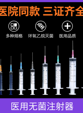 医用无菌一次性注射器注射剂针筒注器针管针头1/2/5/10/20/30ml