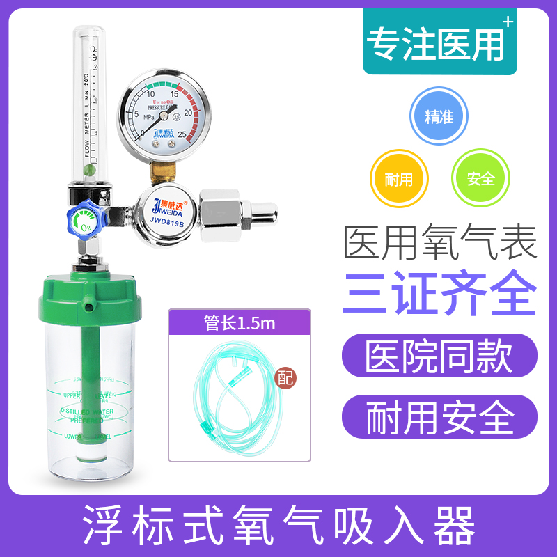 医用家用氧气瓶吸入器浮标式湿化瓶氧气表减压阀器压力表呼吸器-封面