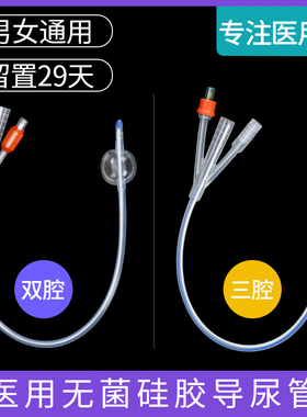 医用硅胶导尿管一次性无菌双腔三腔膀胱冲洗男用女用成人引流尿袋