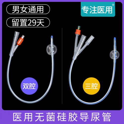 医用硅胶导尿管一次性无菌双腔三腔膀胱冲洗男用女用成人引流尿袋-封面