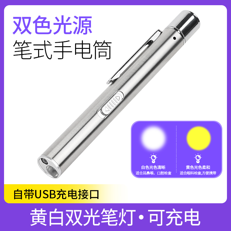 护士瞳孔笔灯医生用耳鼻喉口腔灯