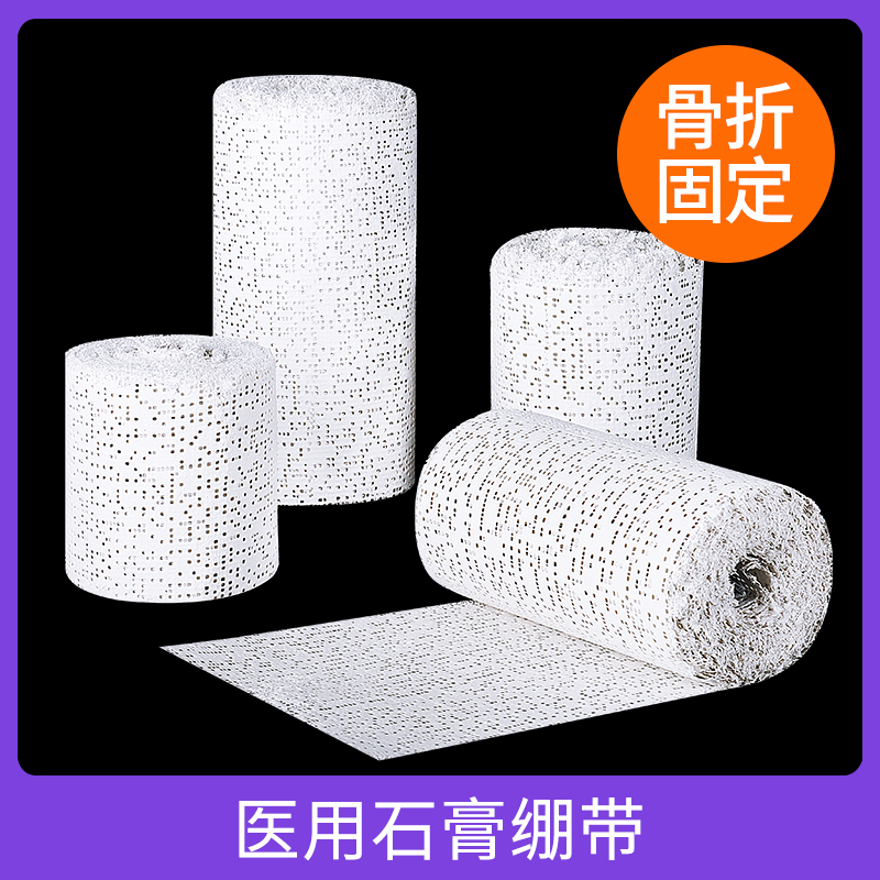 医用骨折固定石膏绷带画画美术