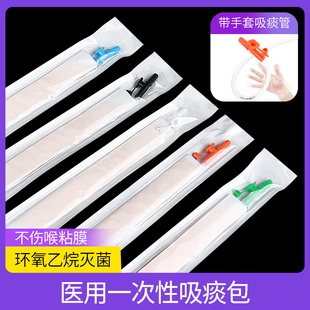 医用一次性使用吸痰包气切吸痰管带手套家用硅胶吸痰器配件连接管