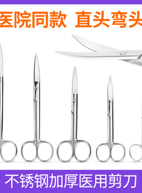 医用手术剪刀不锈钢外科器械直弯头尖头大号医疗眼科护士拆线剪子