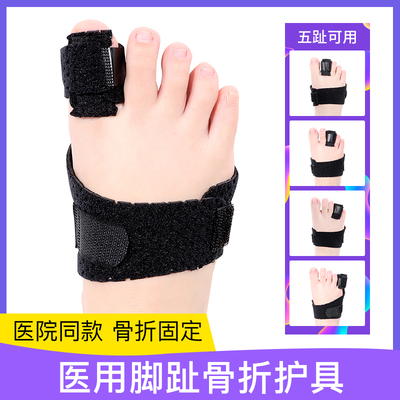 医院同款脚趾骨折受伤固定支具