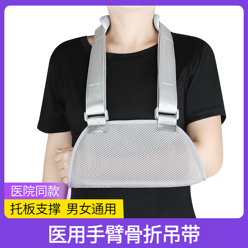 医用前臂吊带手臂胳膊骨折手腕托