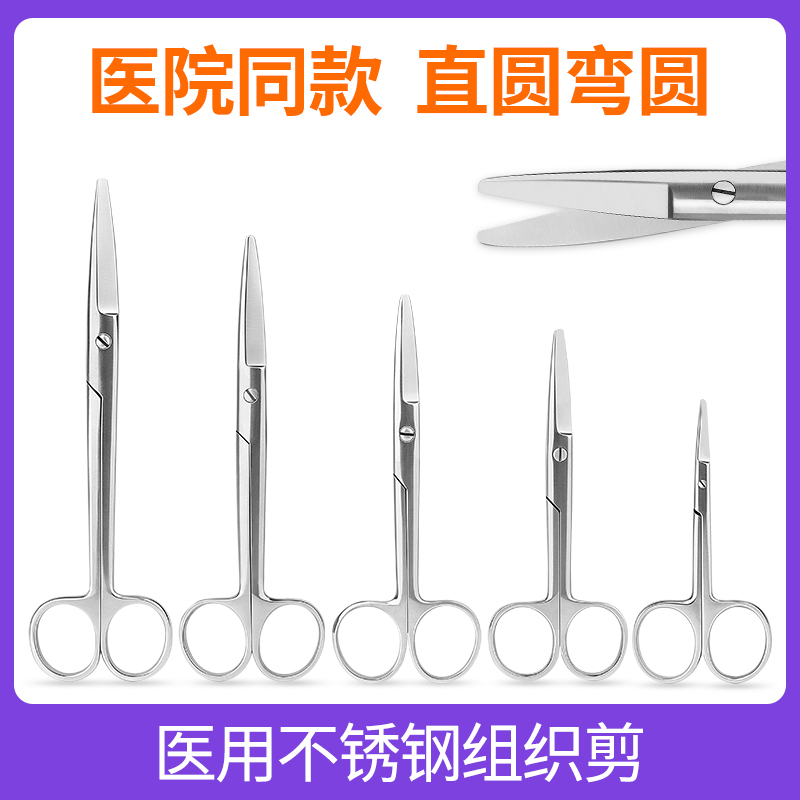 医用组织剪外科手术剪钝头剪刀