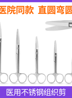医用组织剪医疗外科手术剪弯头钝头造口袋专用不锈钢剪刀弯剪直剪