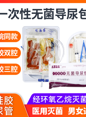 医用一次性使用无菌导尿包硅胶双腔三腔导尿管男用女用引流袋尿袋