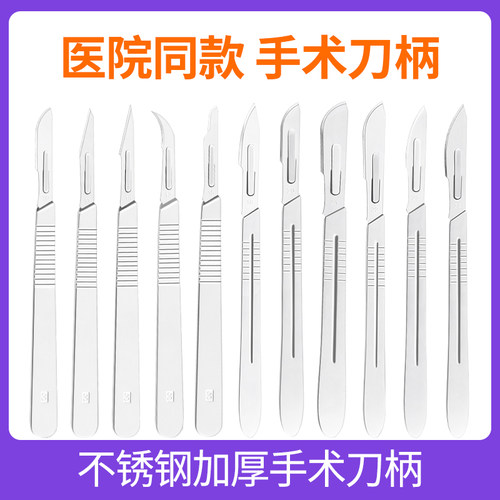 医用手术刀柄加厚不锈钢3号