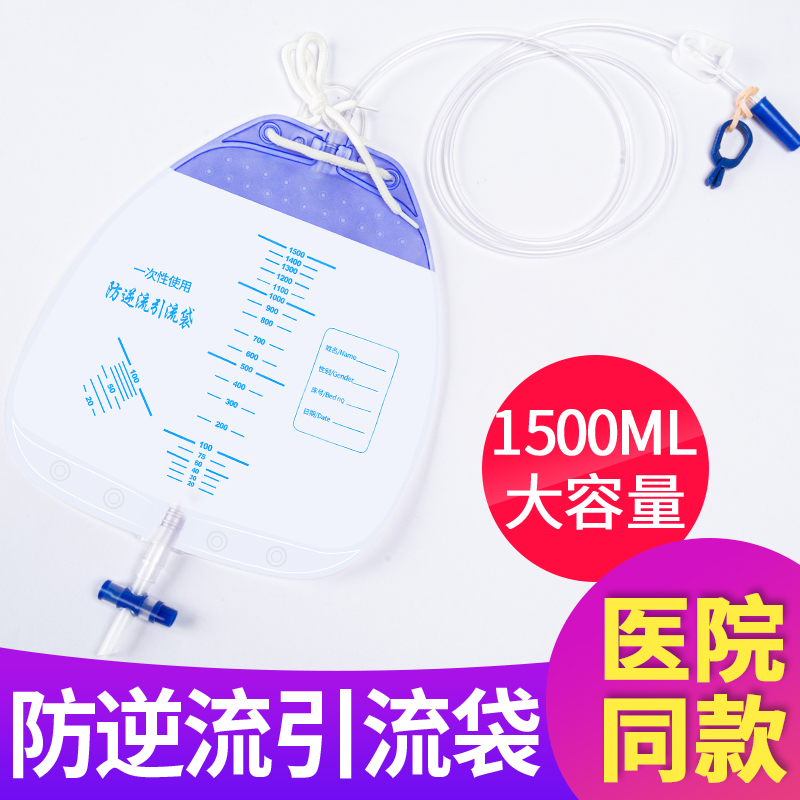 医用一次性引流袋集尿袋防逆流