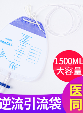 医用一次性集尿袋引流袋防逆流胆汁接尿袋导尿管男女老人用1500ml