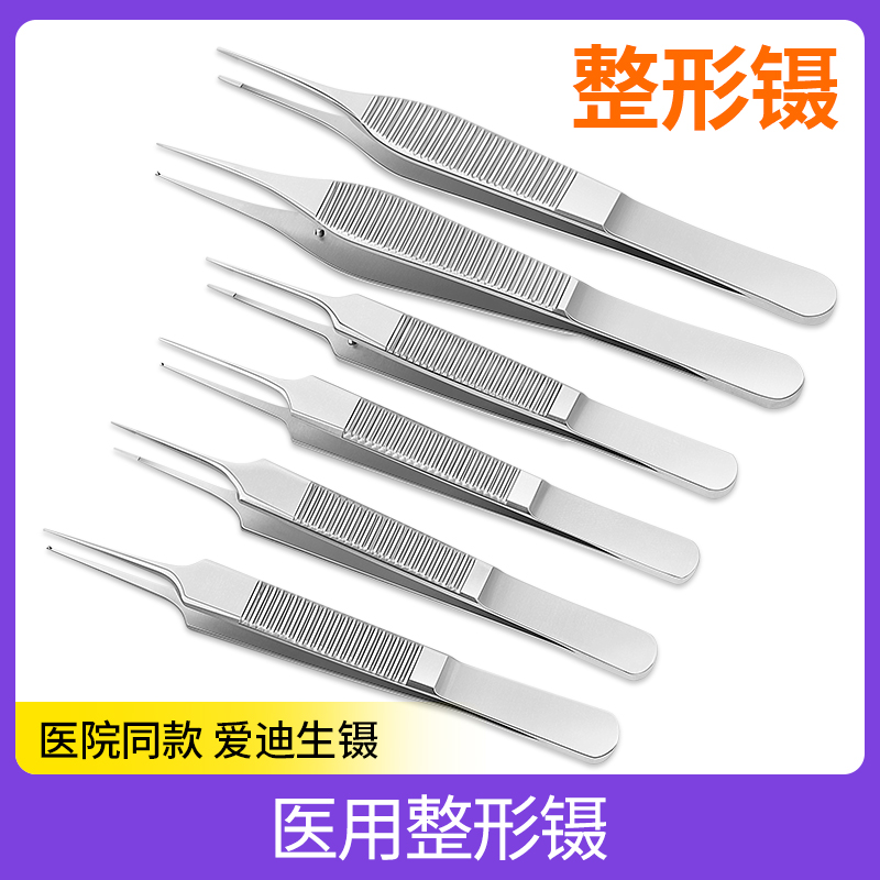 医用整形镊眼科爱迪生镊大肚镊
