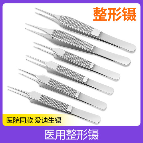 医用整形镊眼科爱迪生镊大肚镊
