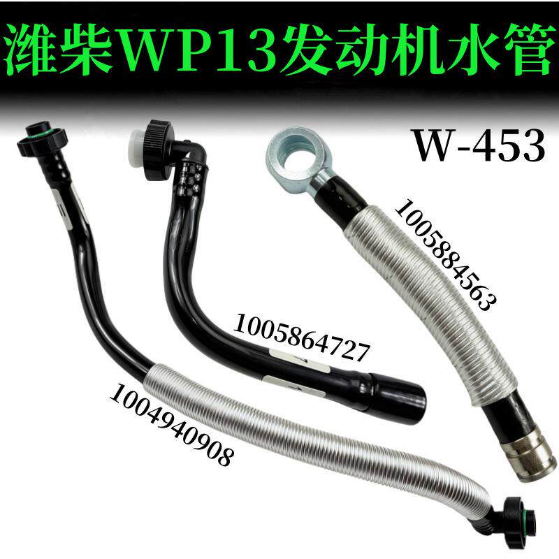水管潍柴发动机P13适用德龙解放然气机 EGR阀水管4727 4563 0908图片